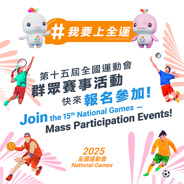 Mass participation events of the 15th National Games