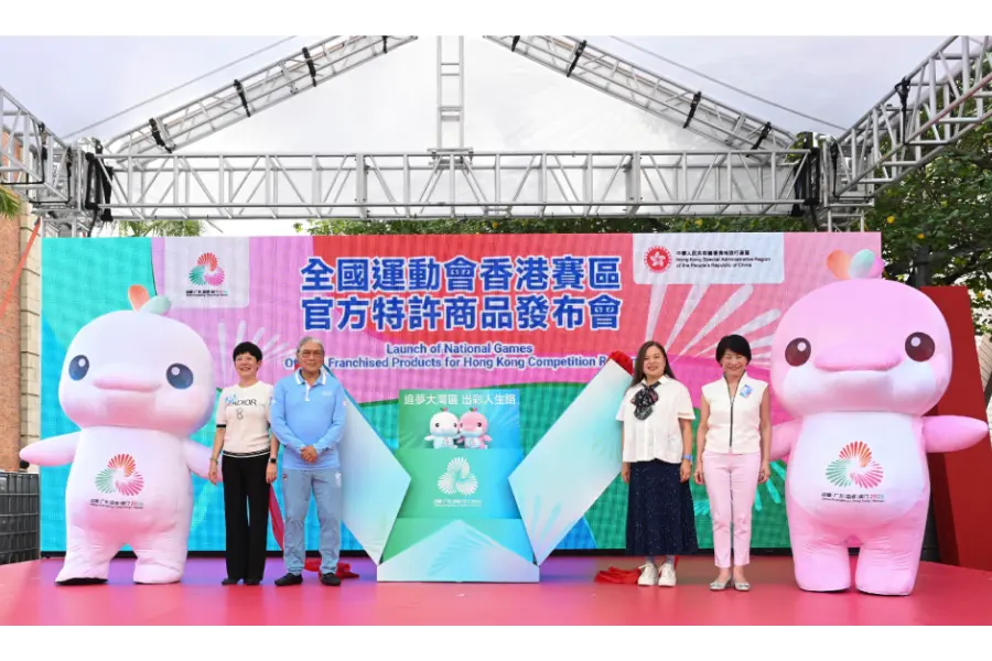 全國運動會香港賽區官方特許商品發布會