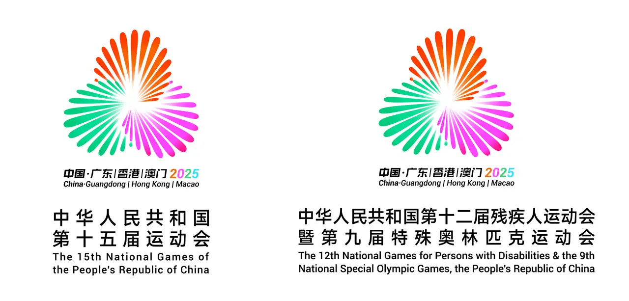 十五運會和殘特奧會會徽