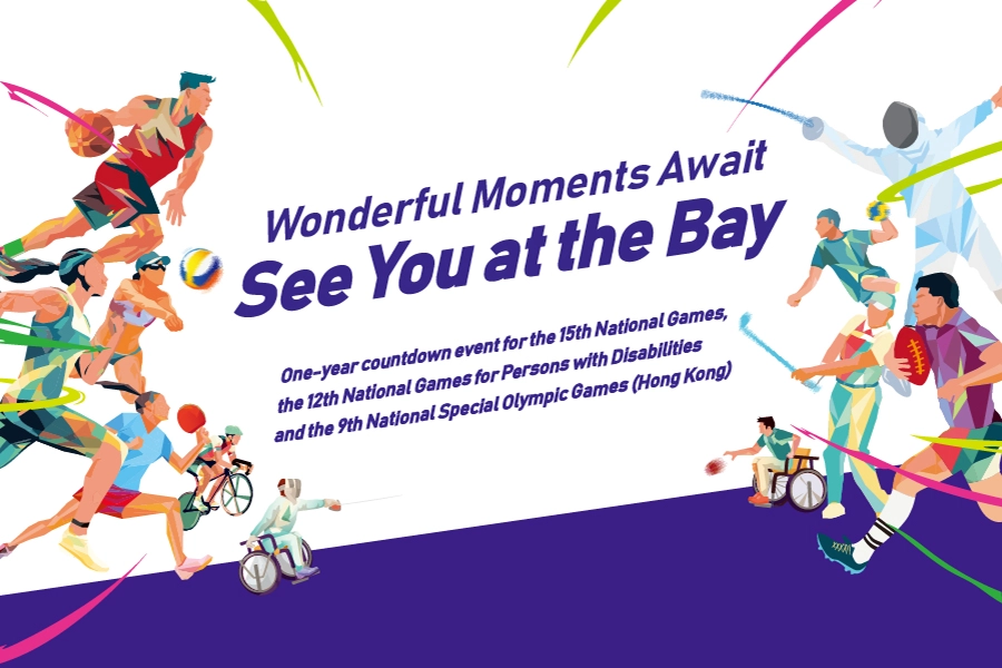 One year countdown event for the 15th National Games, the 12th National Games for Persons with Disabilities and the 9th National Special Olympic Games (Hong Kong)