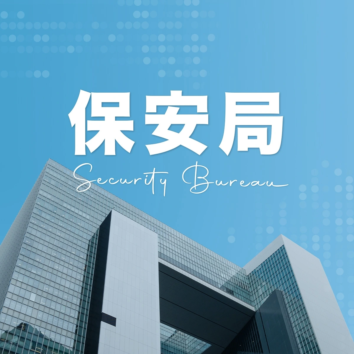 Security Bureau Icon