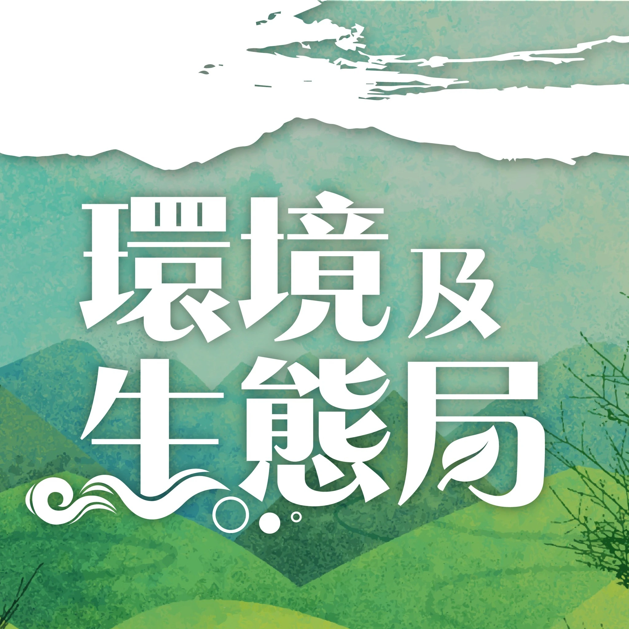 Environment and Ecology Bureau Logo