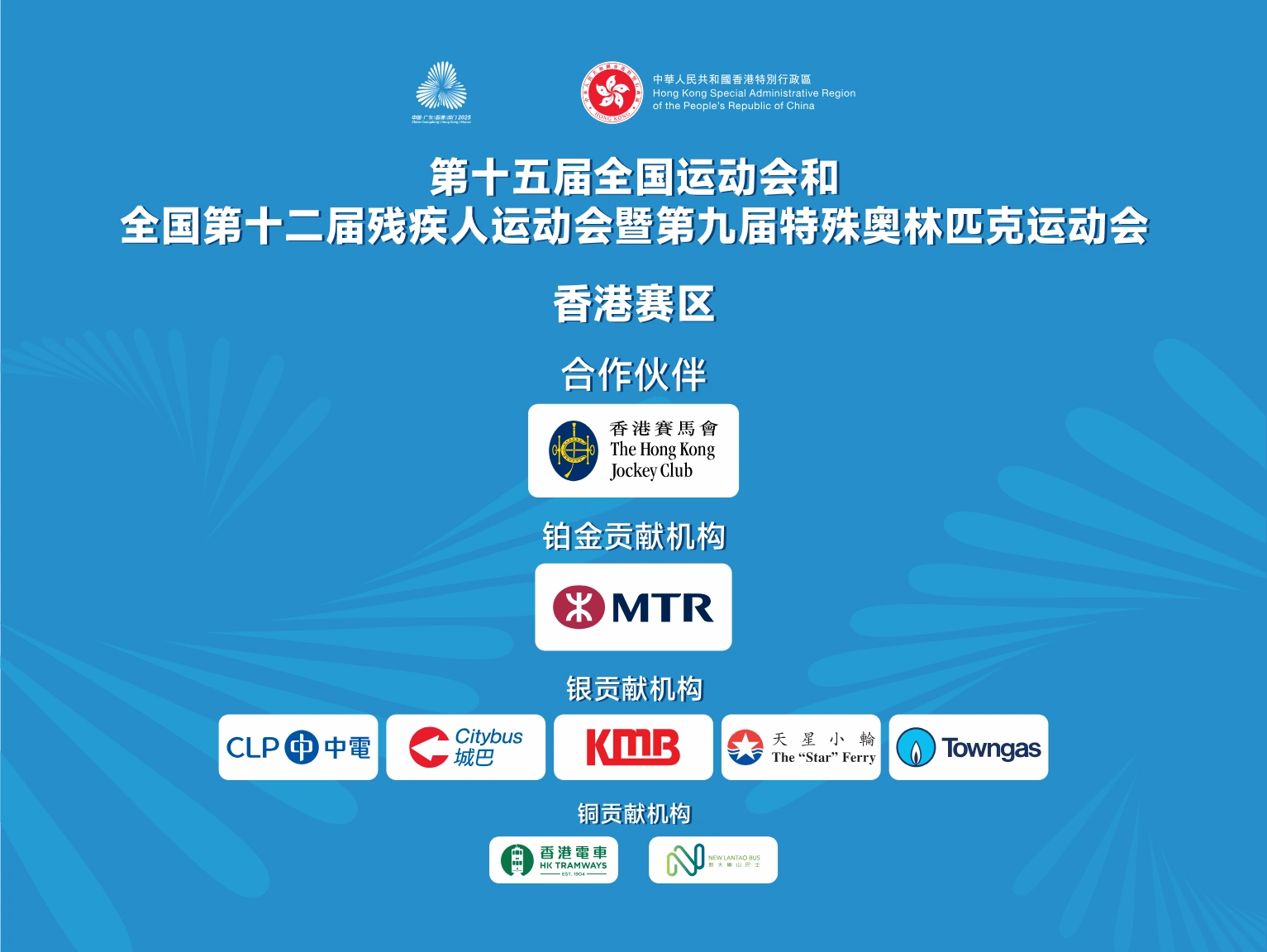 香港赛区贊助
