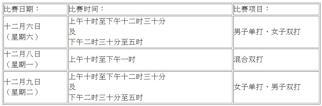 特奥乒乓球赛程