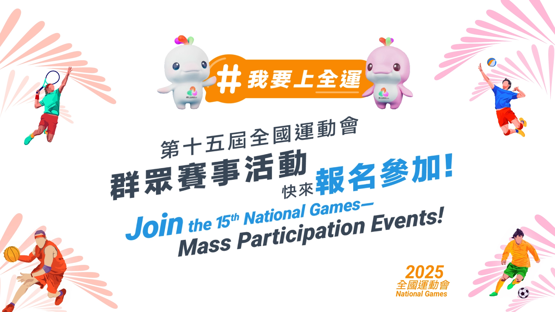 Athlete Selection of Mass Participation events banner image
