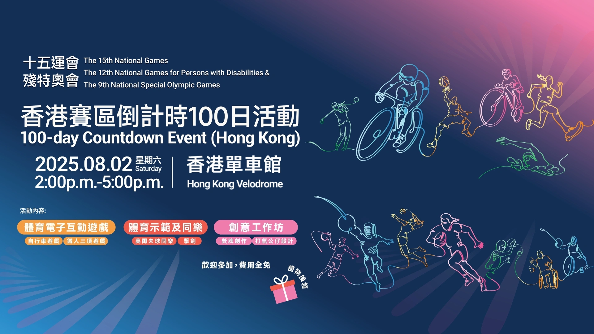 The Event for the 100-Day Countdown for the 15th NG, the 12th NGD, and the 9th NSOG (Hong Kong)