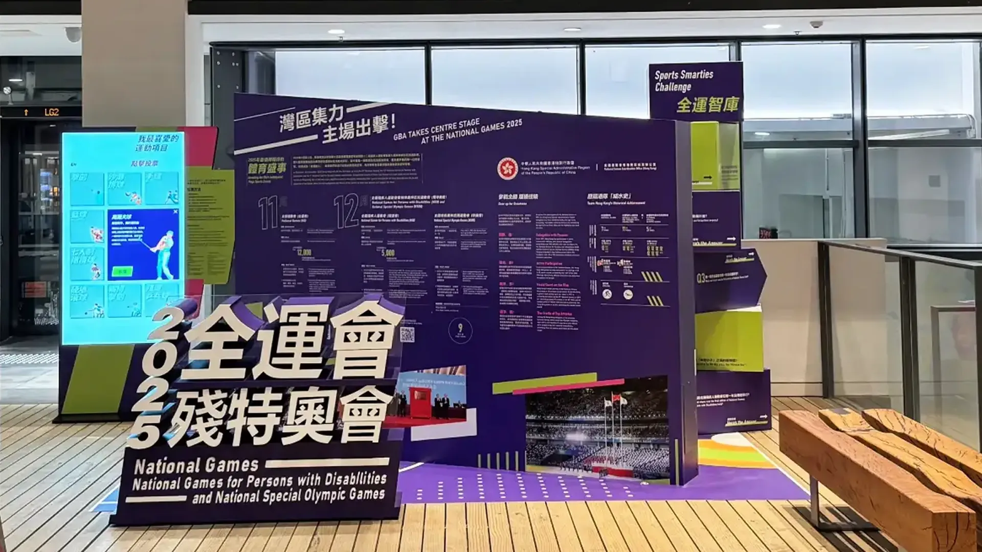 十五運會及殘特奧會巡迴展覽主頁圖