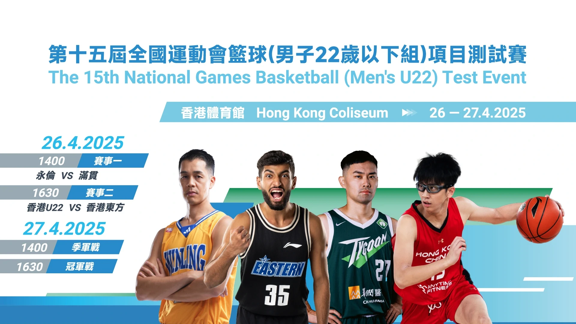 Tickets for the 15th National Games (Men's U22) test event ticket registration