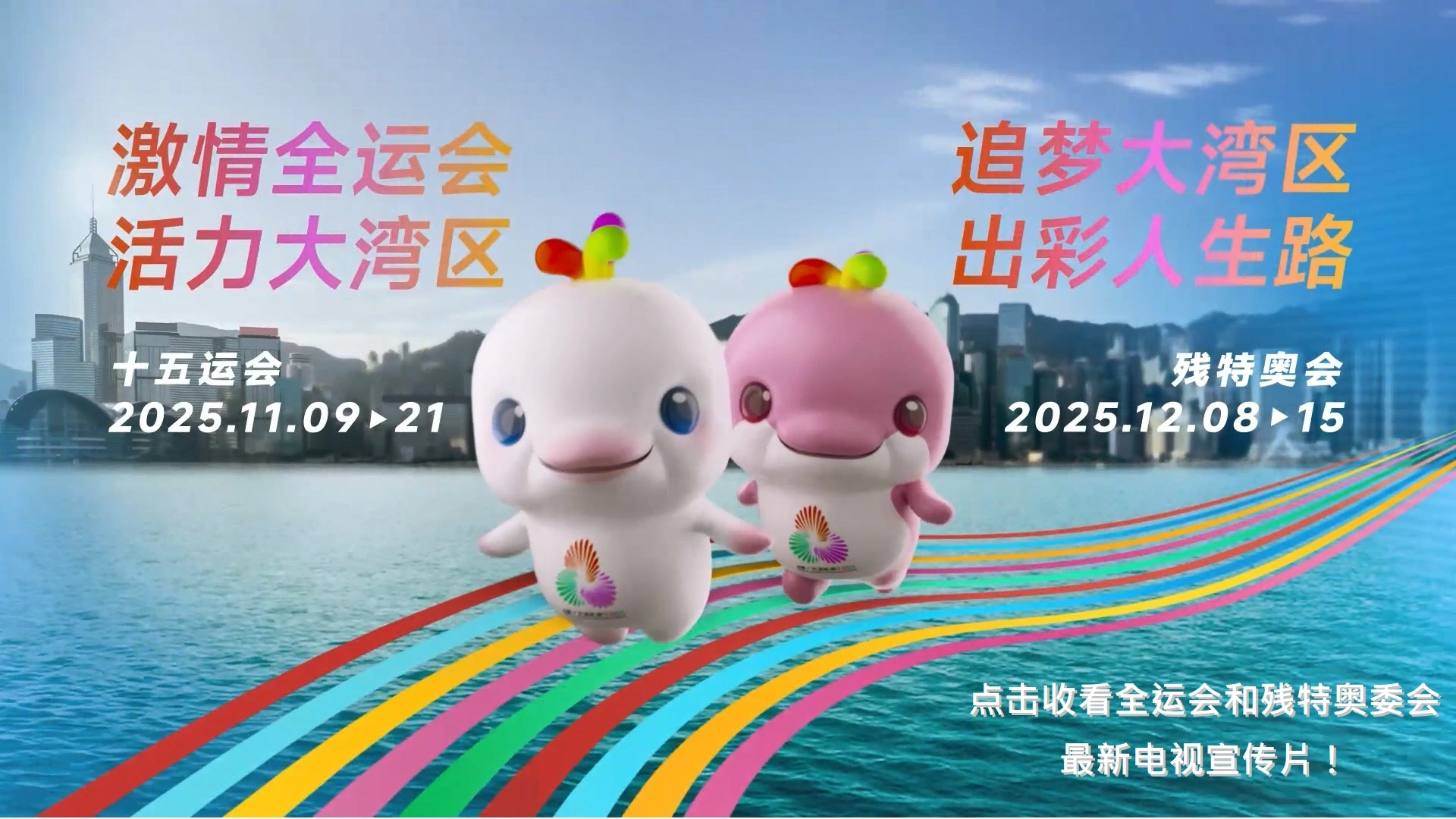 全运会政府电视宣传片