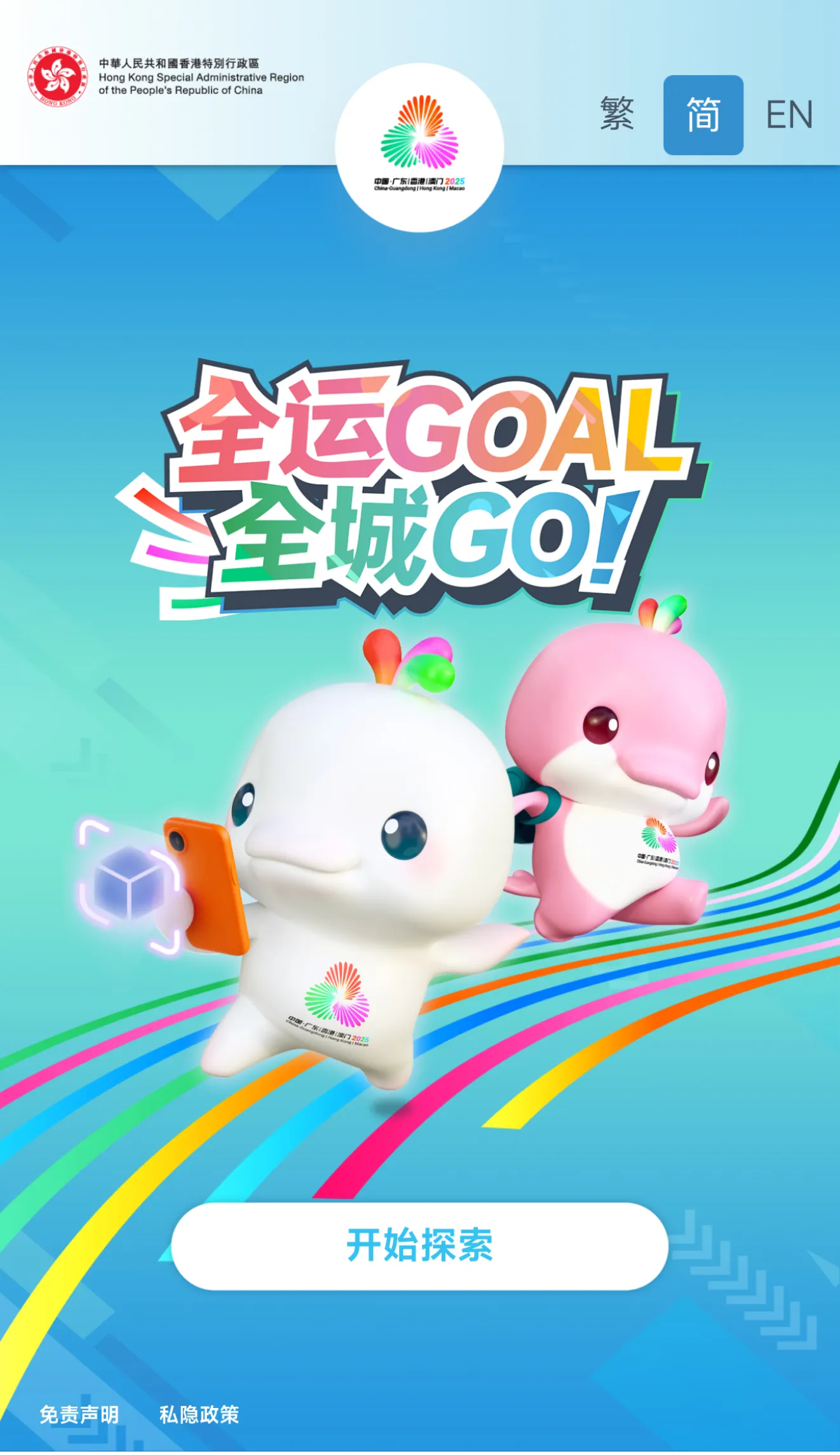 全运GOAL全城GO