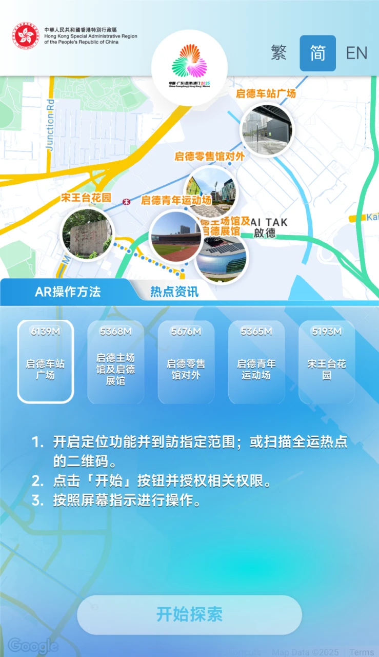 全运GOAL全城GO
