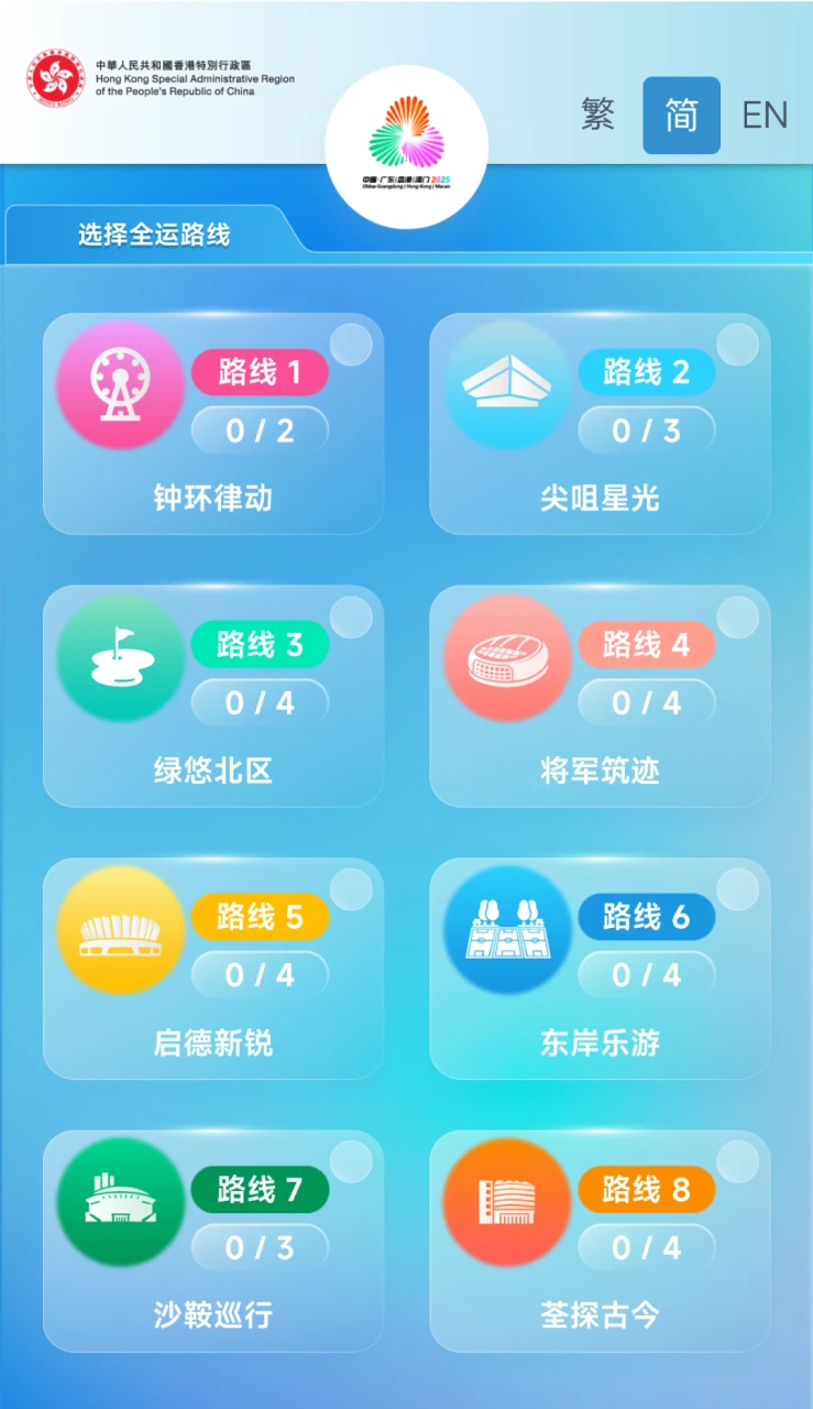 全运GOAL全城GO