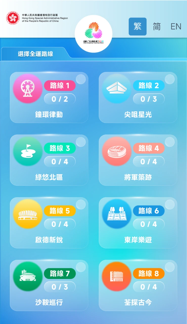 全運GOAL全城GO