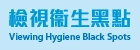 Feature Report (Chinese Only) | Government Programme on Tackling Hygiene Black Spots