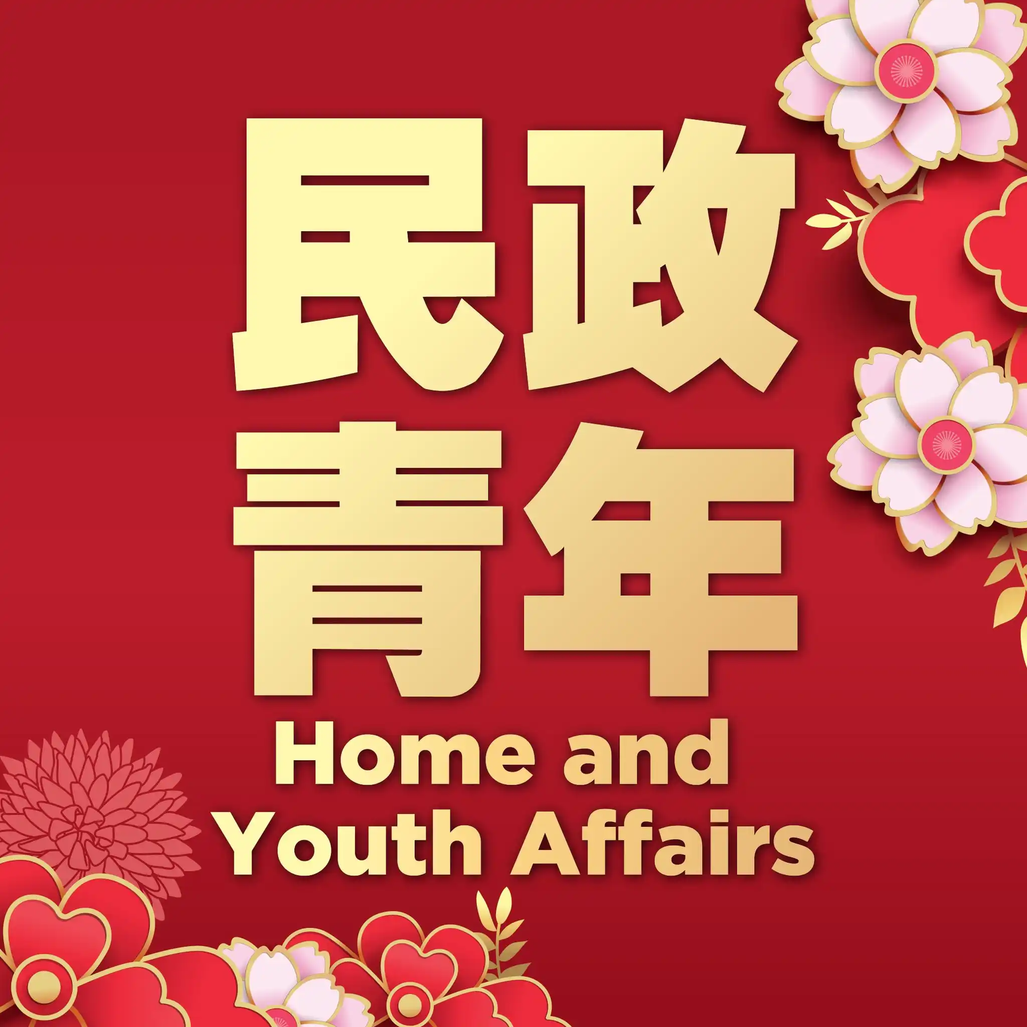 Home and Youth Affairs Bureau icon