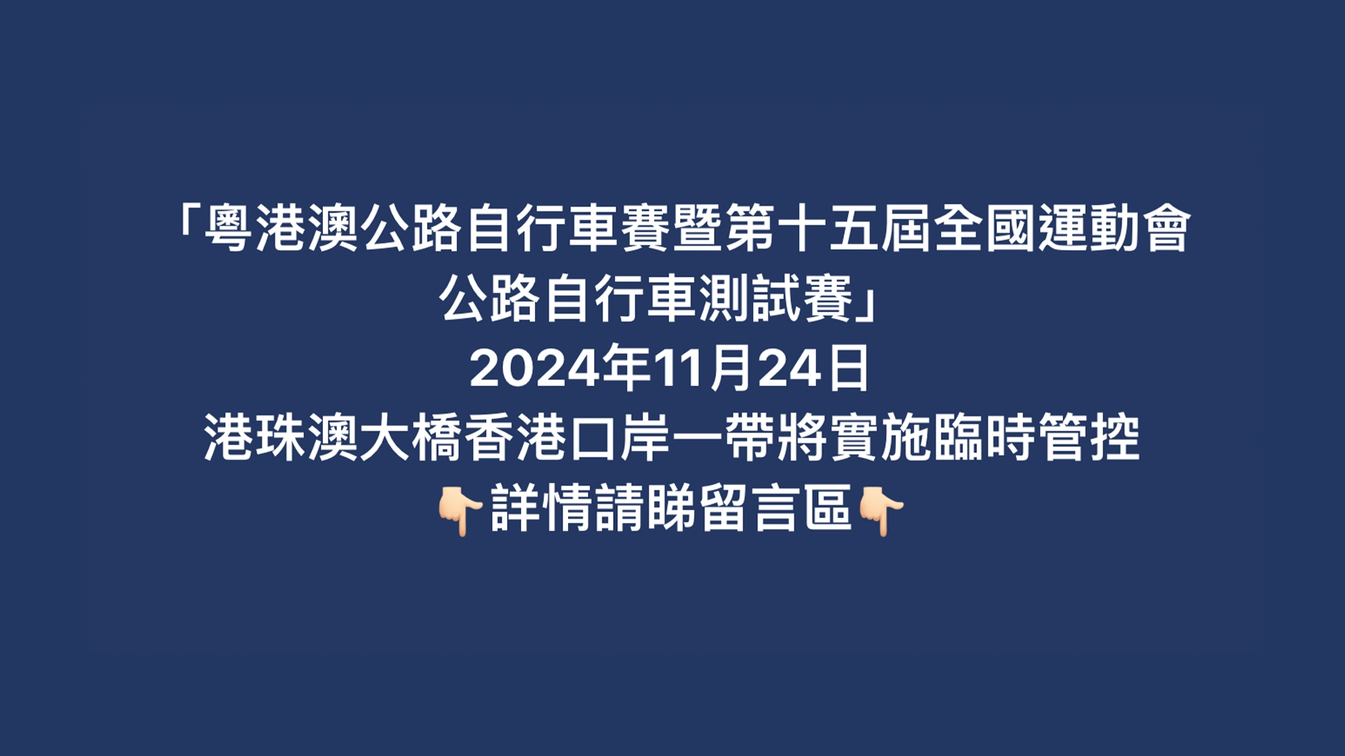 Temporary control will be implemented around the Hong Kong-Zhuhai-Macao Bridge Hong Kong Port post picture