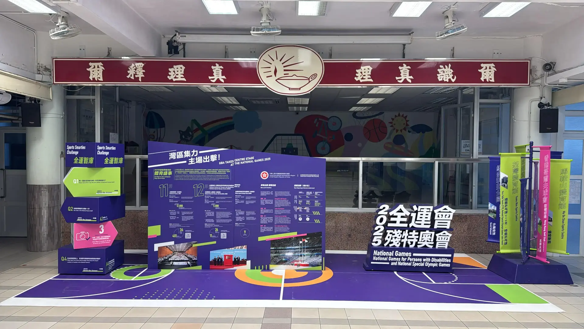 中华基督教会协和小学参与十五运会和残特奥会创意宣传展板巡回展览