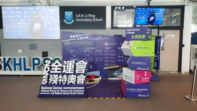 圣公会李炳中学参与十五运会和残特奥会创意宣传展板巡回展览