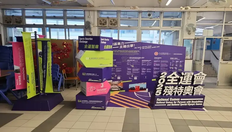 中华基督教会基智中学参与十五运会和残特奥会创意宣传展板巡回展览