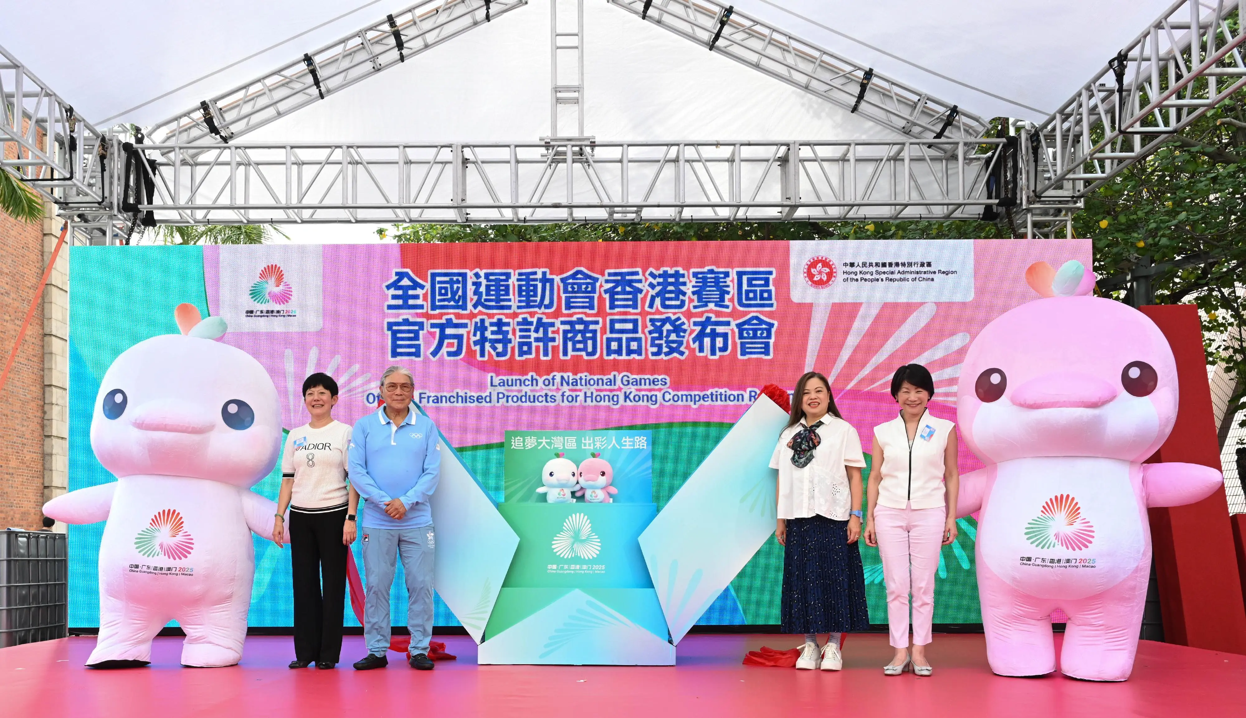 全國運動會香港賽區官方特許商品發布會