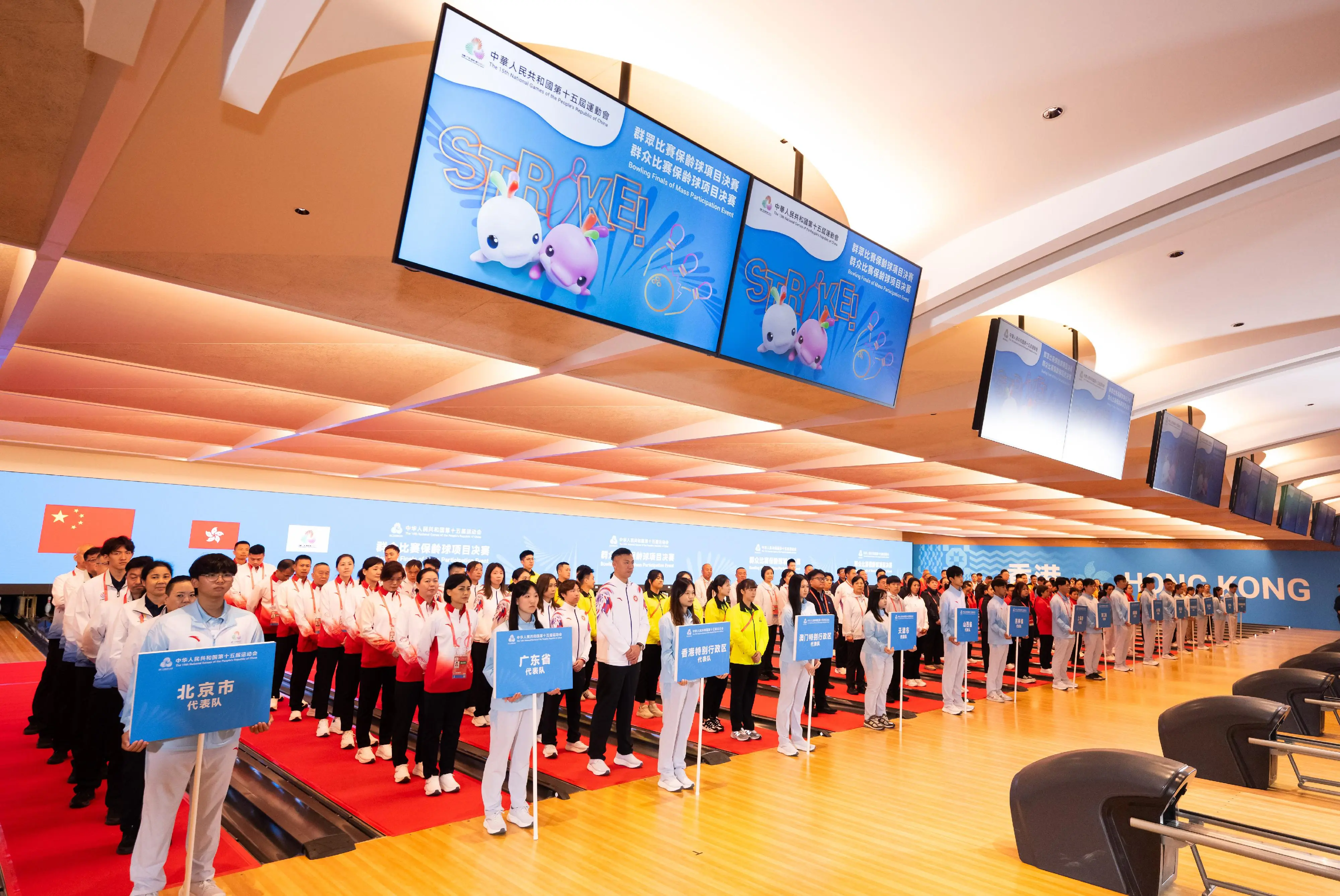 第十五屆全國運動會群眾比賽保齡球項目決賽在啟德體育園保齡球中心舉行。