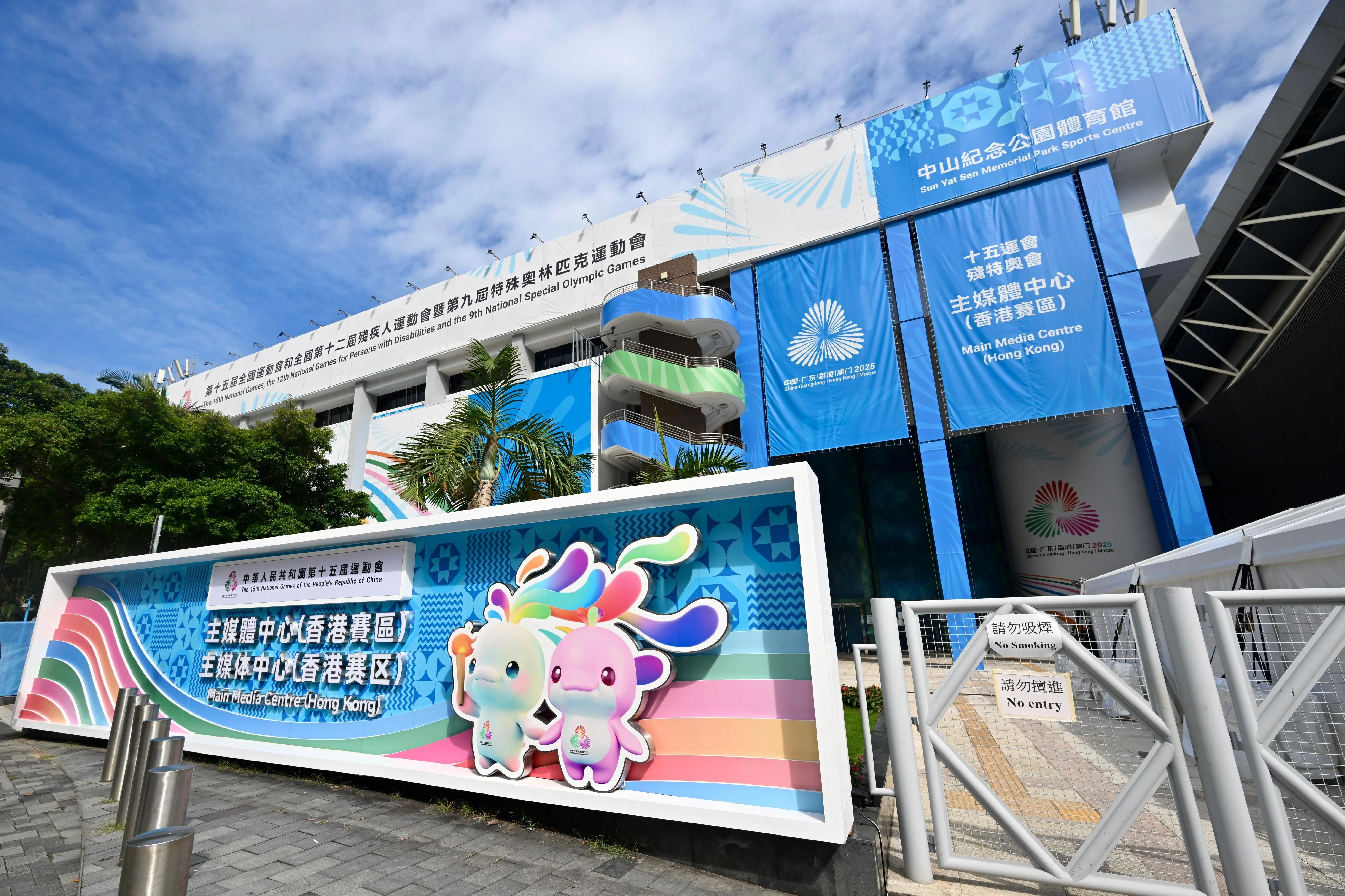 Main Media Centre in Hong Kong competition region of 15th National Games officially commences operation