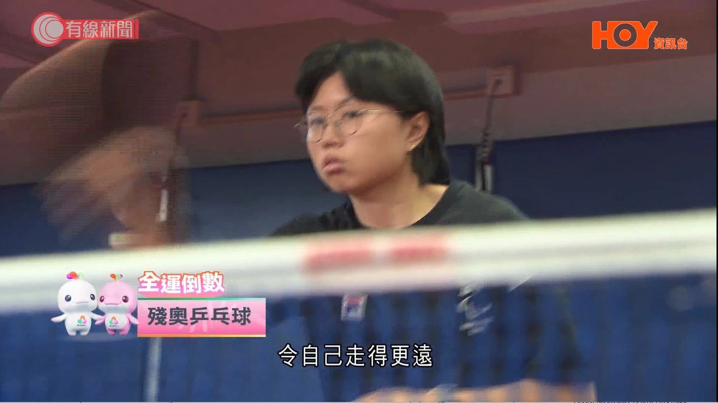 HOYTV《全運倒數》第二十四集