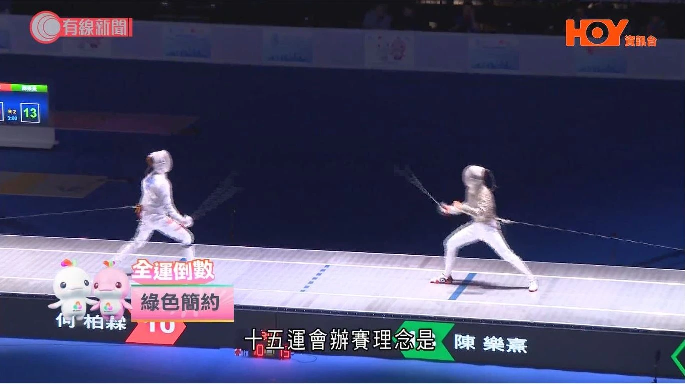 HOYTV《全運倒數》第二十九集