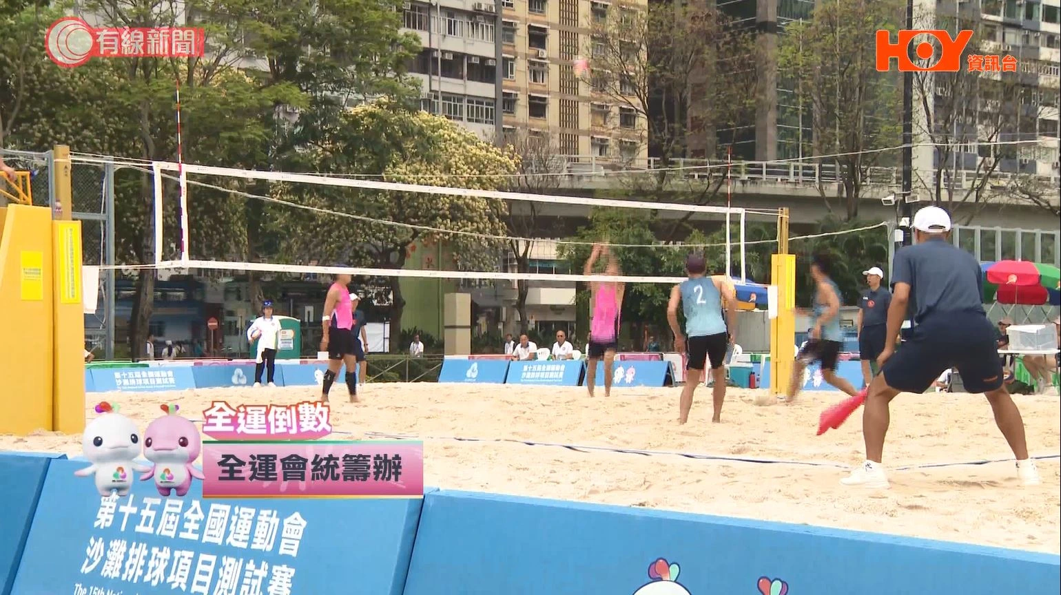 HOY TV「全運倒數」EP4