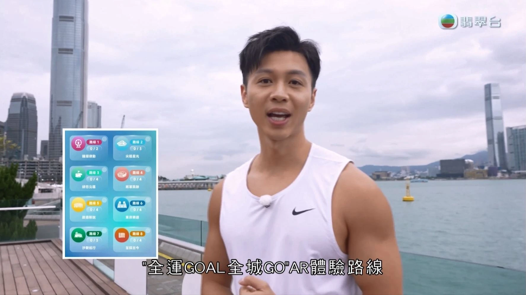 TVB《全運建未來》第二集