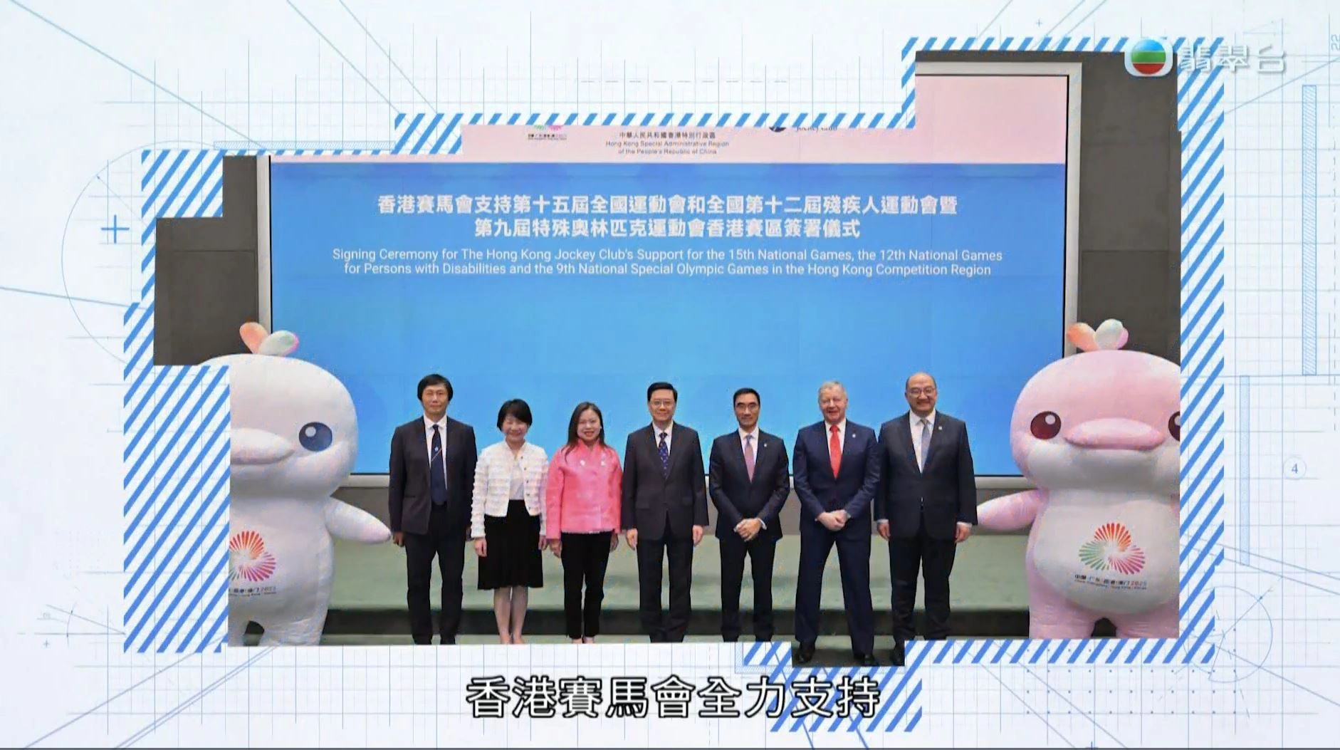 TVB《全運建未來》第四集