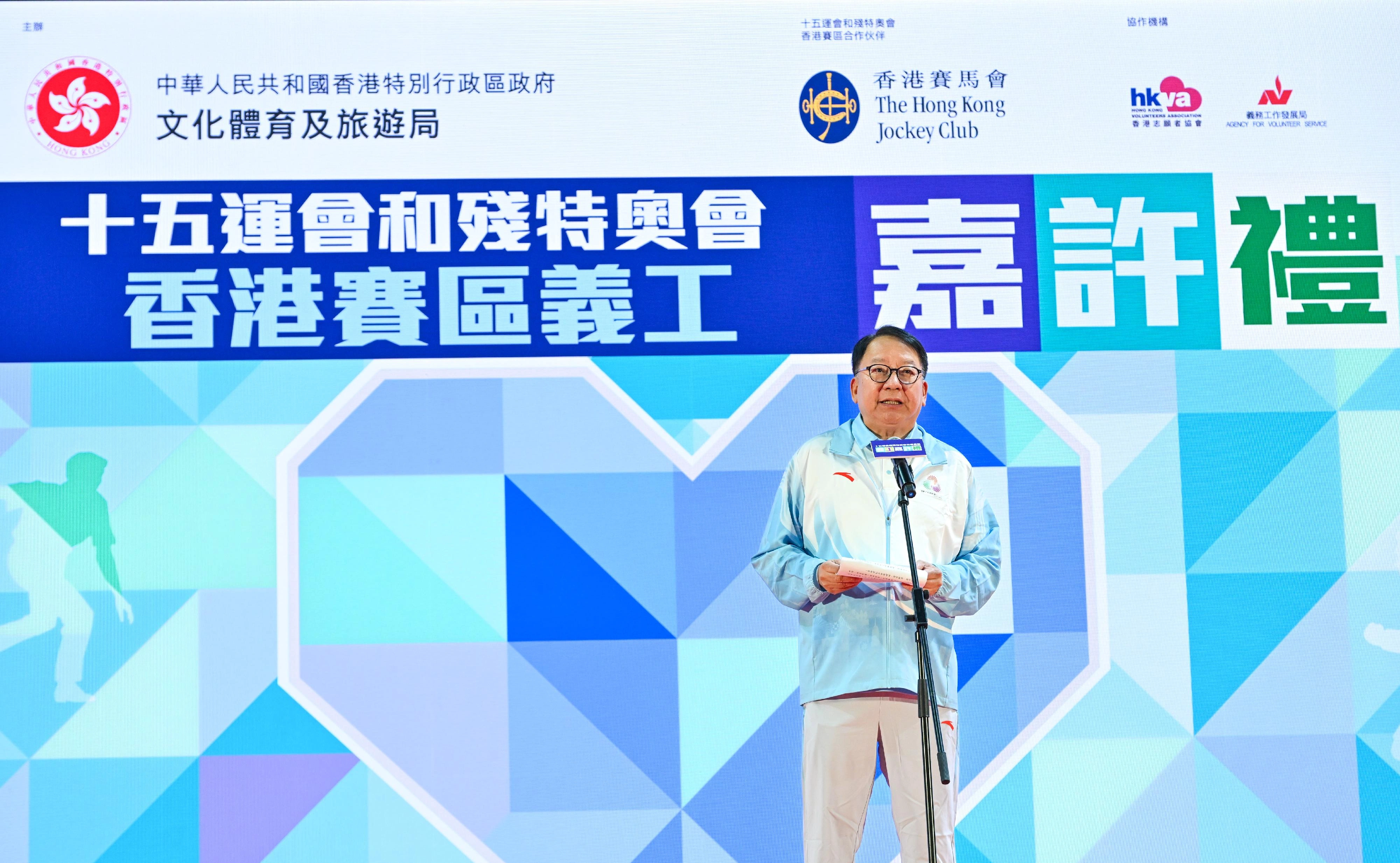 政务司司长主持十五运会和残特奥会香港赛区义工嘉许礼