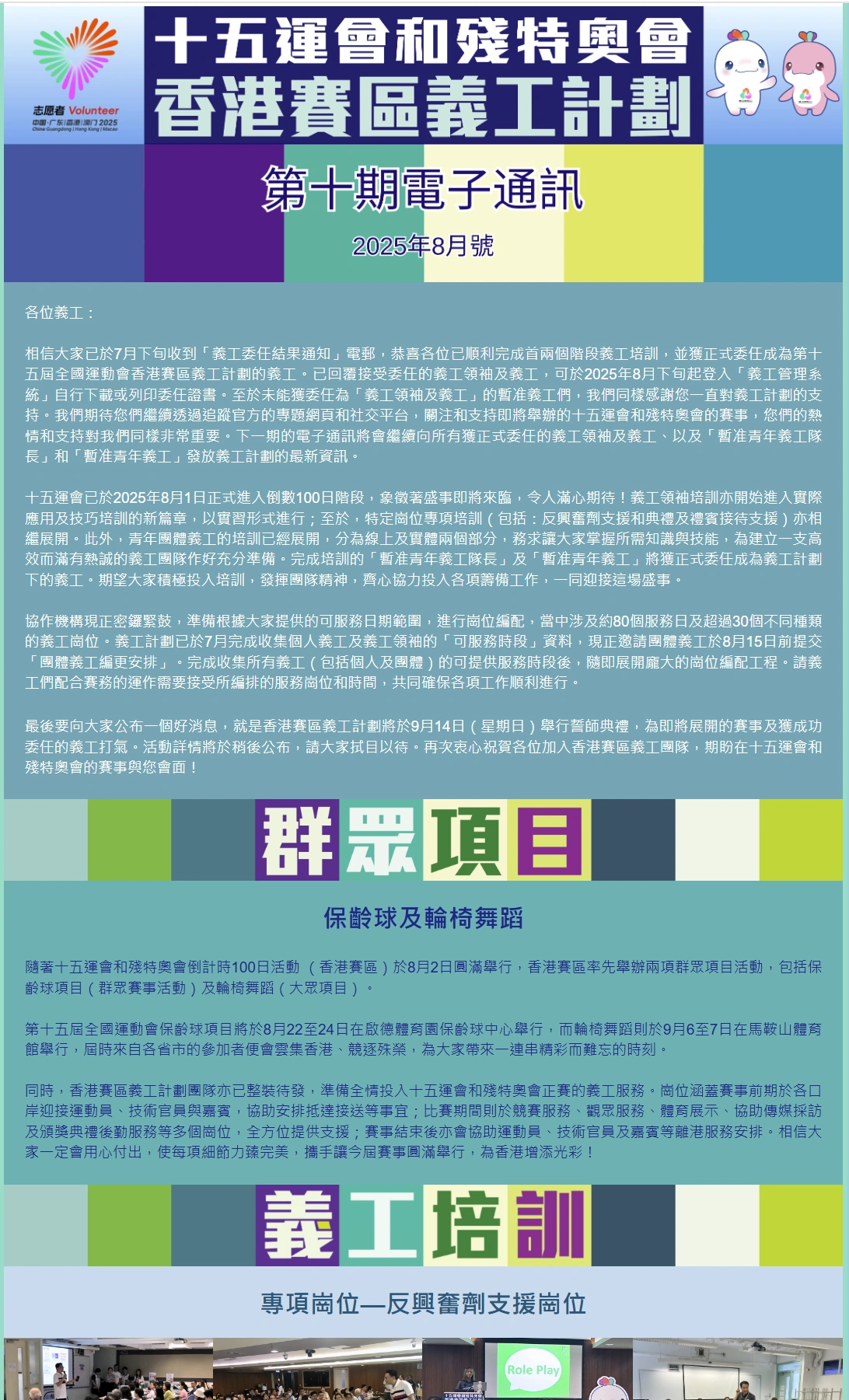 義工計劃電子通訊2025年8月號