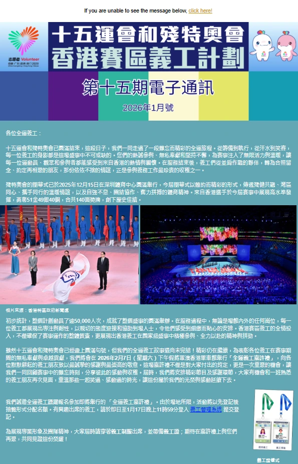 義工計劃電子通訊2026年1月號