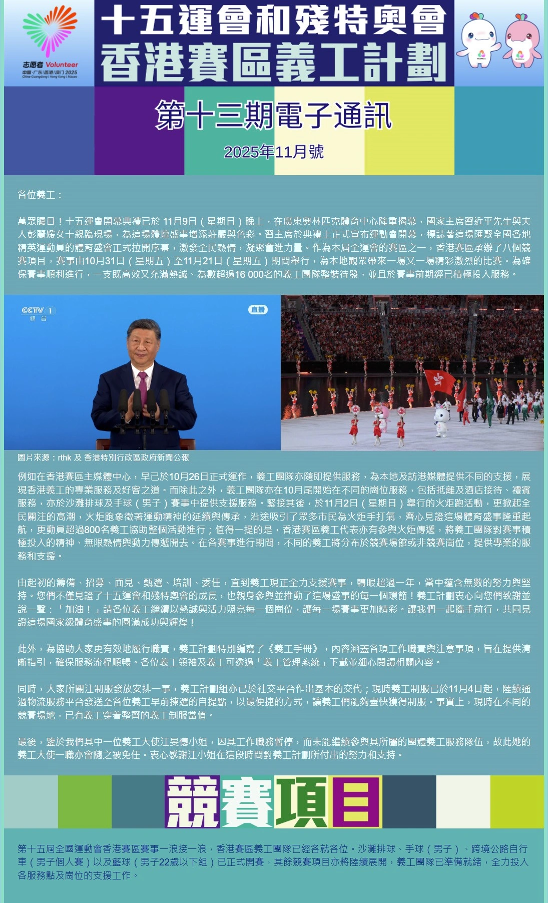 義工計劃電子通訊2025年11月號