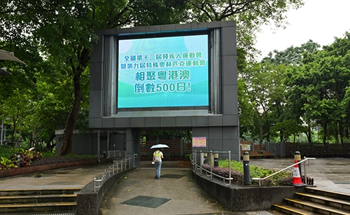 公園內的巨型電視顯示「距離殘疾人士全國運動會及特殊奧林匹克運動會還有500天倒數」的文字