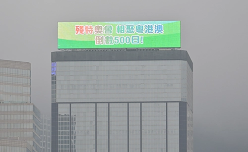 建築物頂部的巨型電子橫幅顯示「距離殘疾人士全國運動會及特殊奧林匹克運動會還有500天倒數」的文字