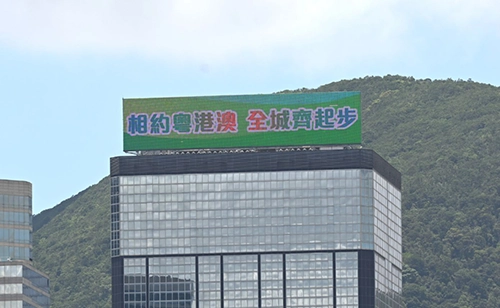 建築物頂部的巨型電子橫幅顯示全國運動會的口號之一