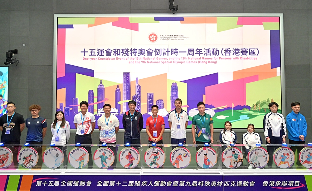 圖示運動員在典禮上主持儀式，展示香港在十五運會和殘特奧會承辦的項目。