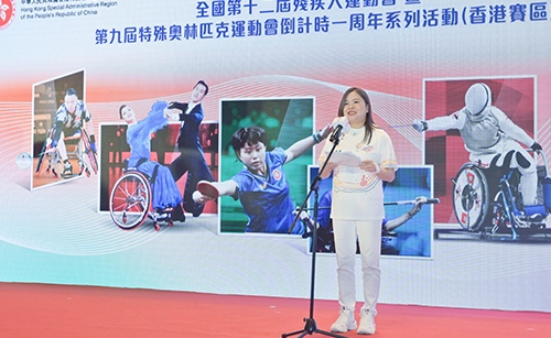 文化體育及旅遊局局長羅淑佩在香港殘奧日2024及殘特奧會倒計時一周年倒計時一周年系列活動（香港賽區）典禮致辭。