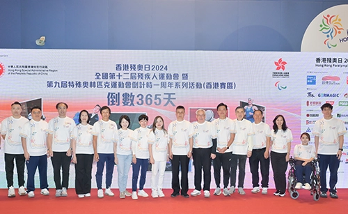 文化體育及旅遊局局長羅淑佩（中）出席香港殘奧日2024及殘特奧會倒計時一周年系列活動（香港賽區）典禮。