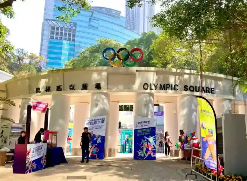 十五運會和殘特奧會巡迴嘉年華在香港公園奧林匹克廣場舉行。