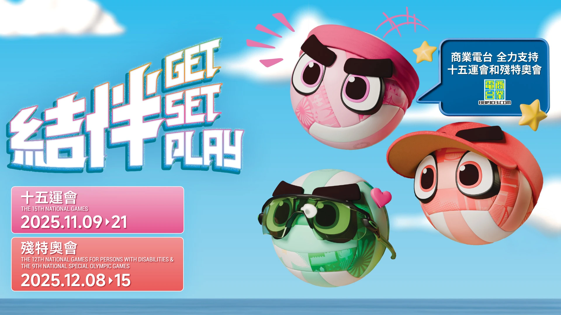 CR 《沙灘排球GET SET PLAY》