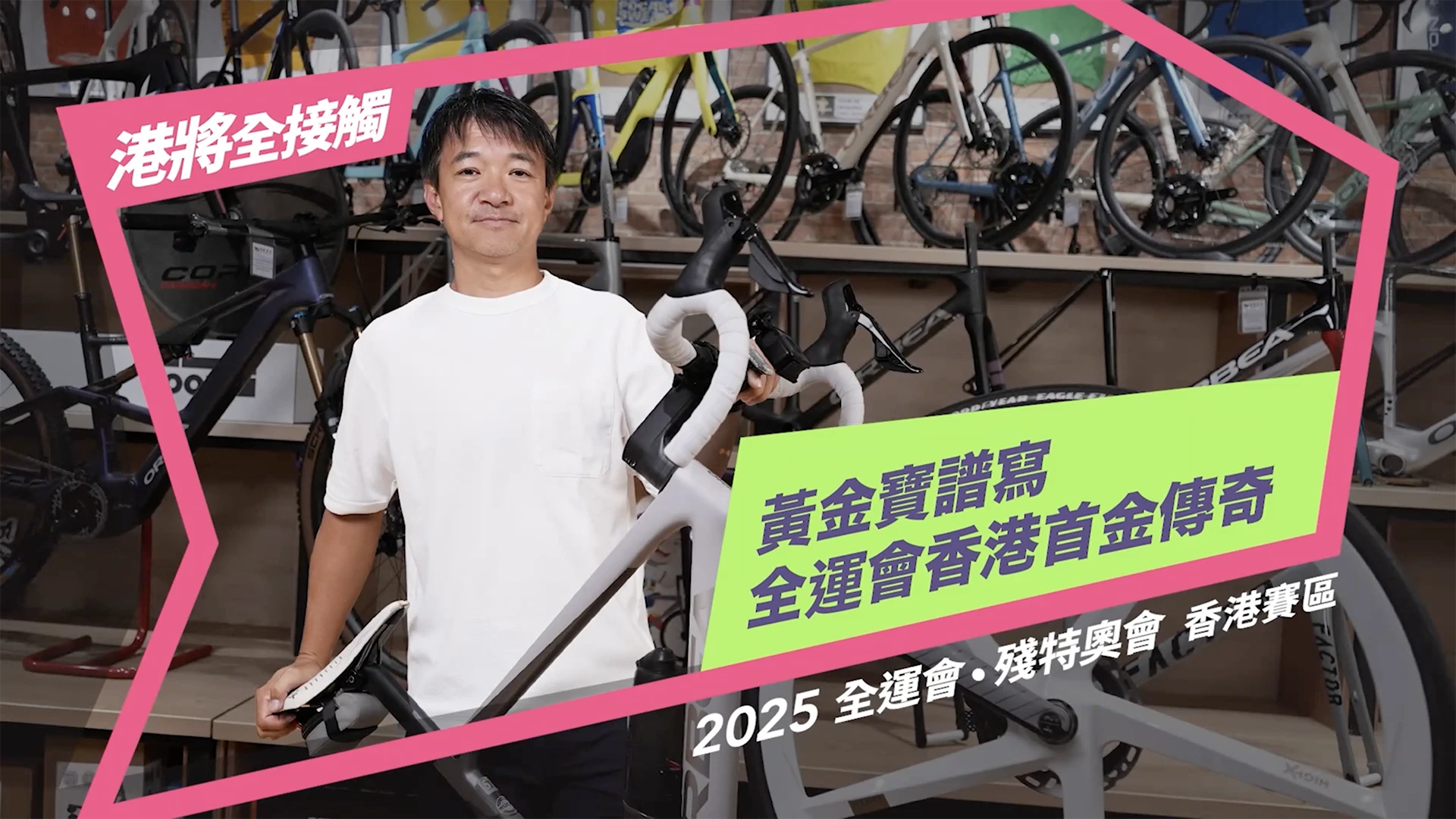 港將全接觸:黃金寶