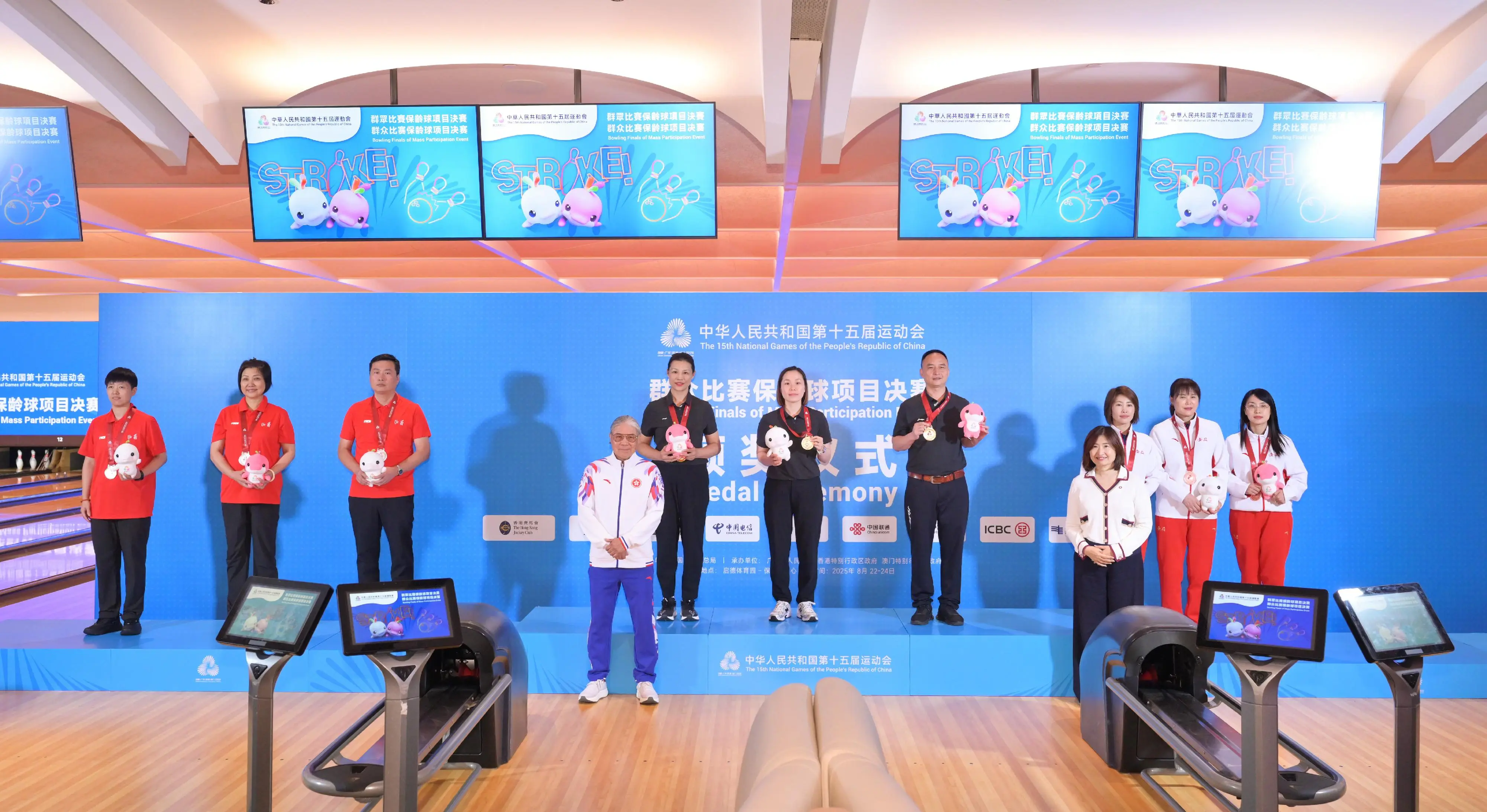 第十五届全国运动会群众比赛保龄球项目决赛在启德体育园保龄球中心举行。