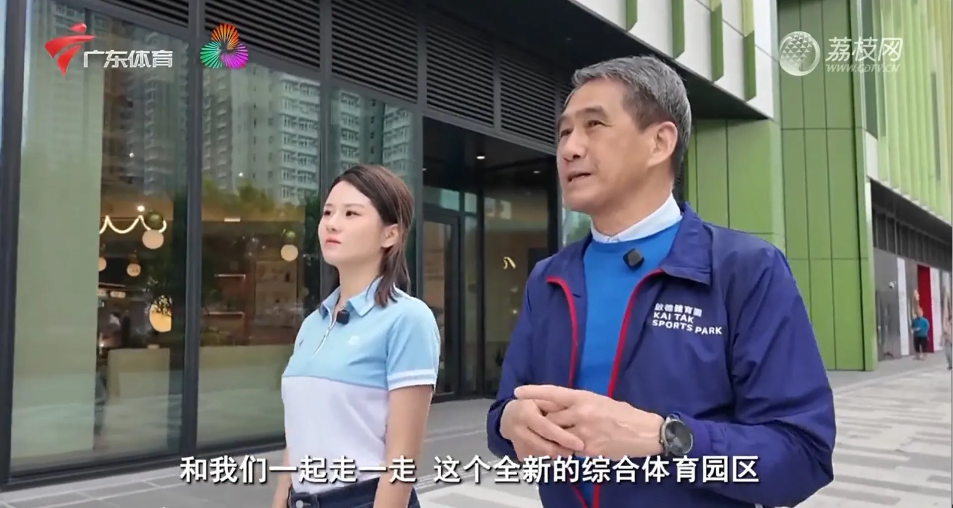 廣東體育探訪啟德體育園