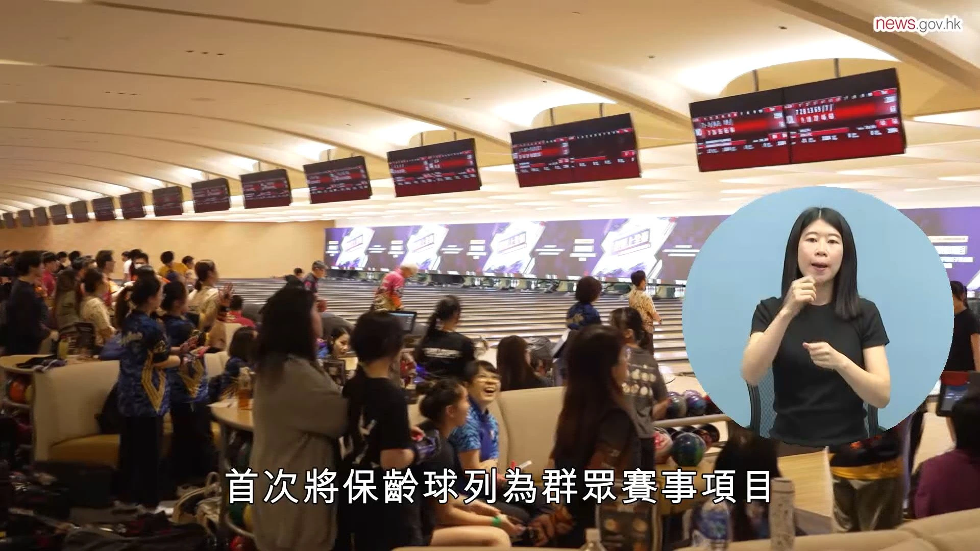 全運會保齡球香港代表甄選賽展開