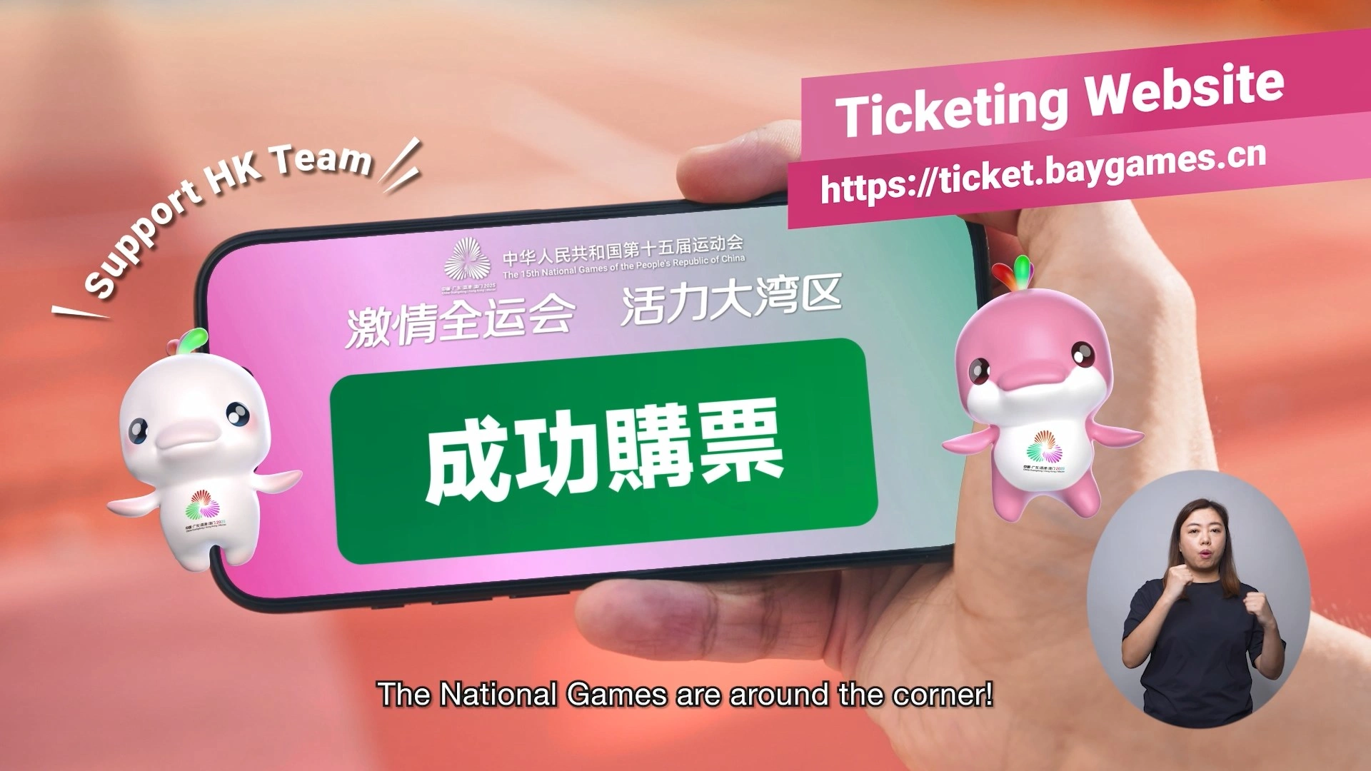API: 2025 National Games -- Ticket Sales is On