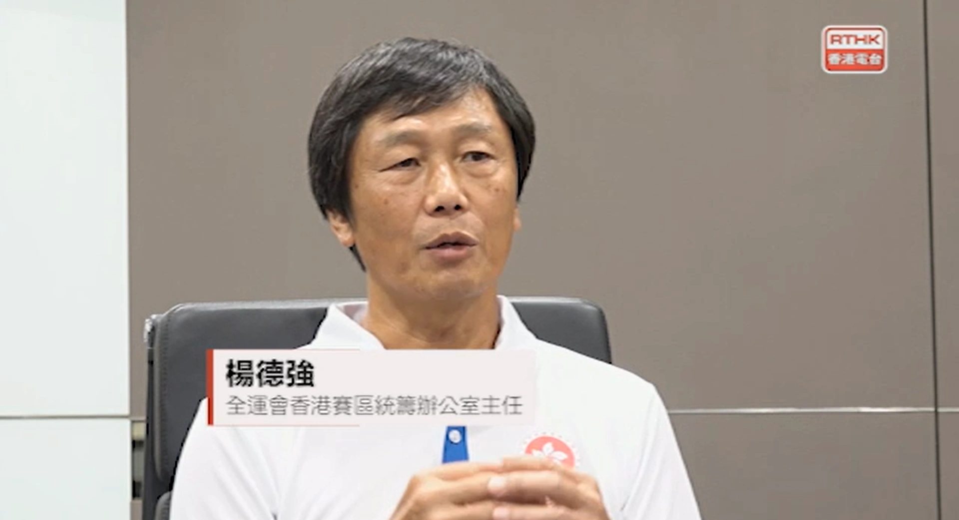 RTHK: Interview with Yeung Tak-keung