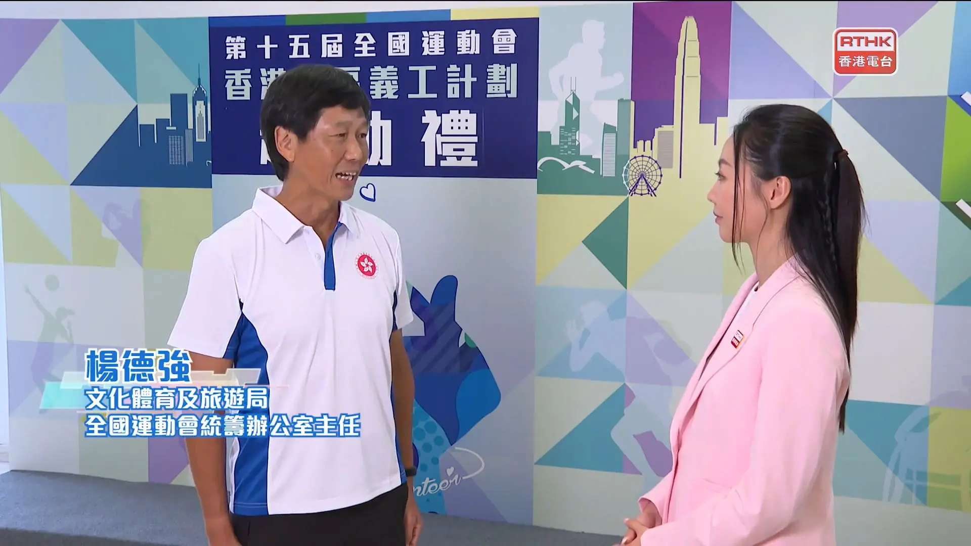 香港電台「凝聚香港」